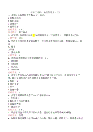信号工考试：地铁信号工（三）.docx