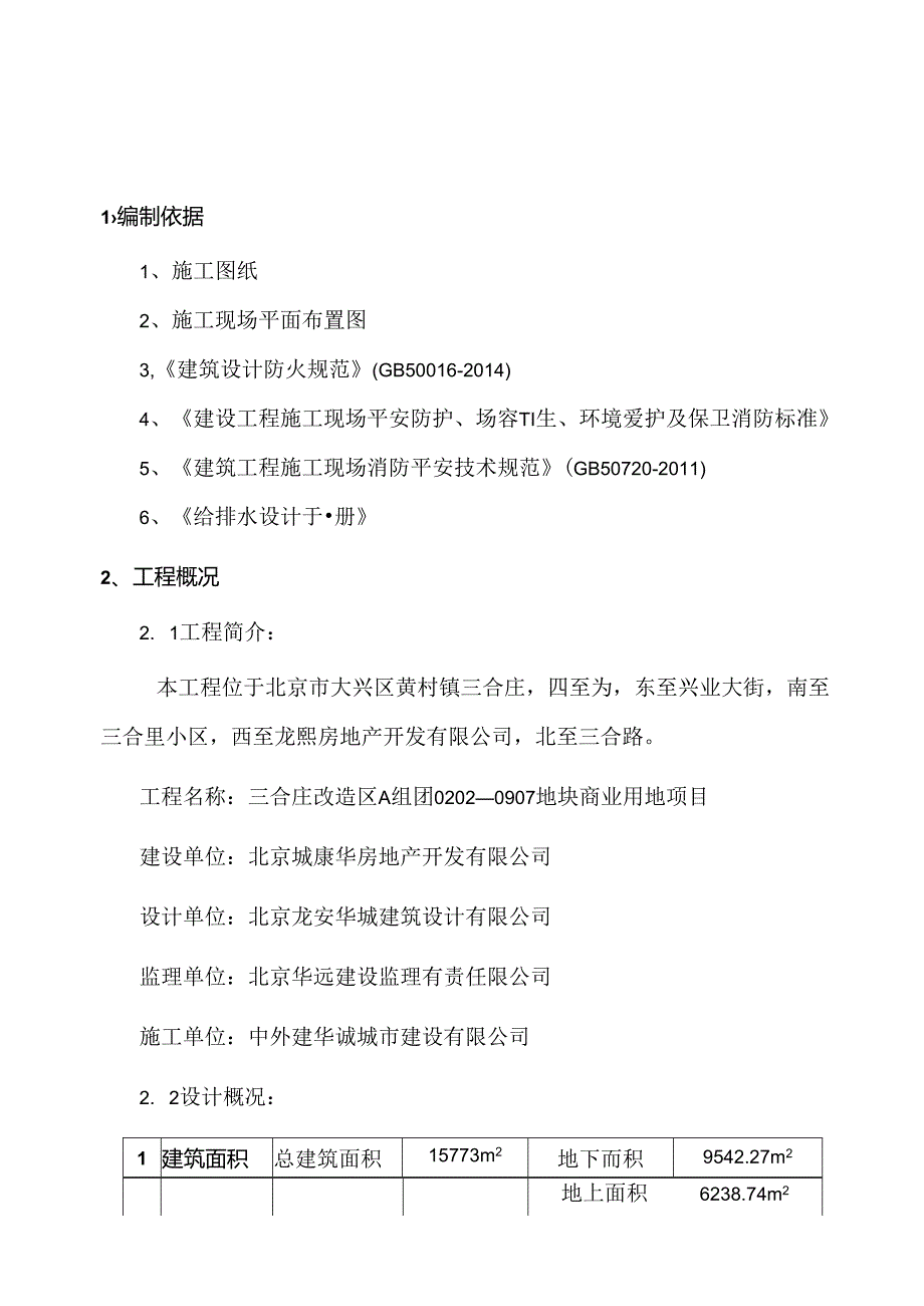 临水施工方案...docx_第2页