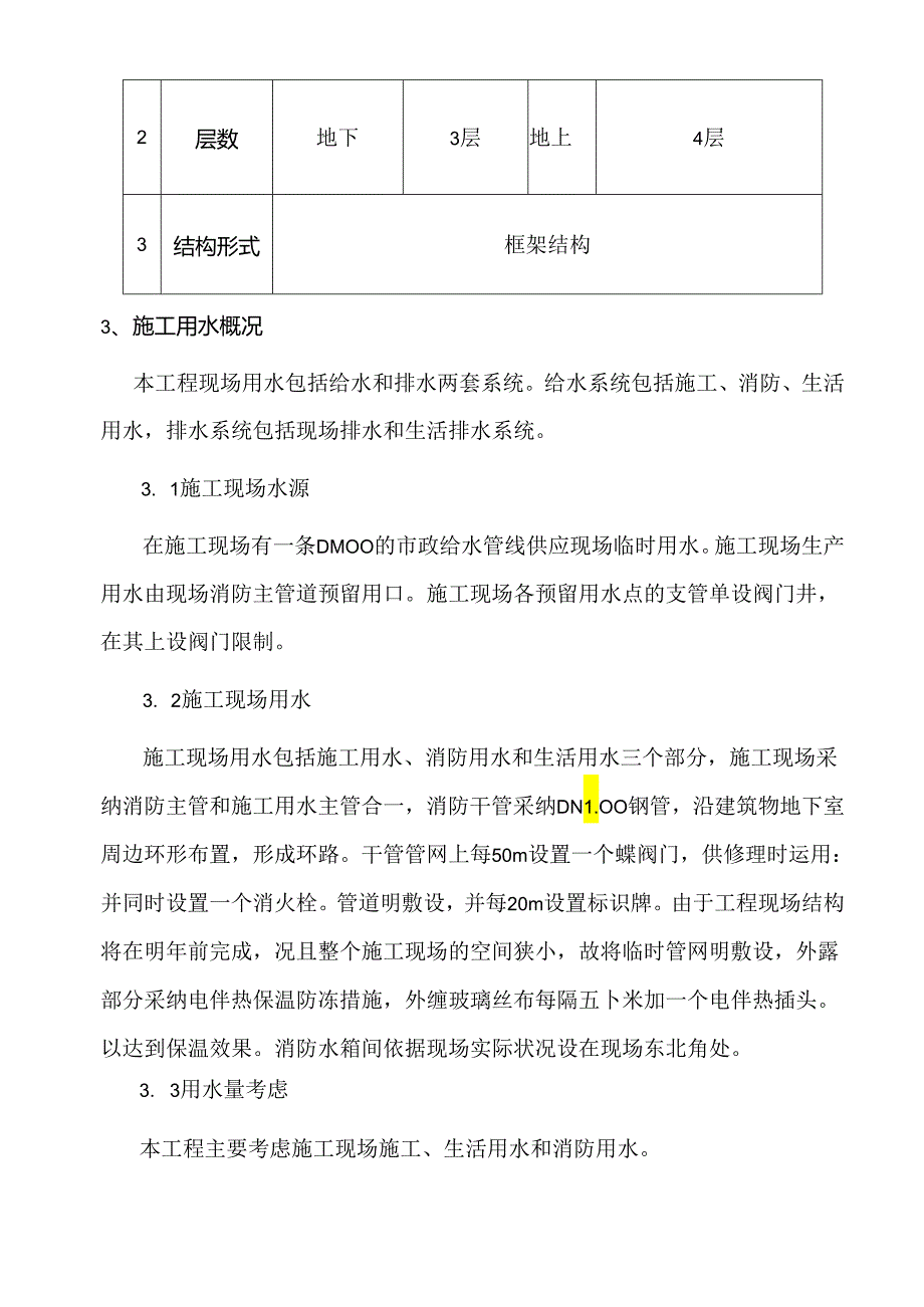 临水施工方案...docx_第3页