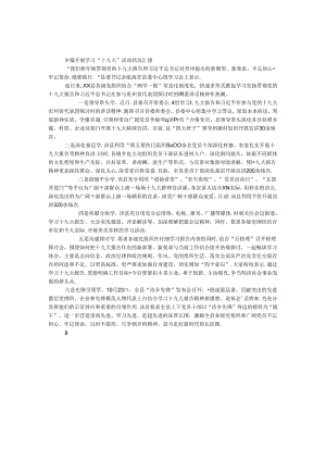 乡镇开展学习“十九大”活动情况汇报.docx