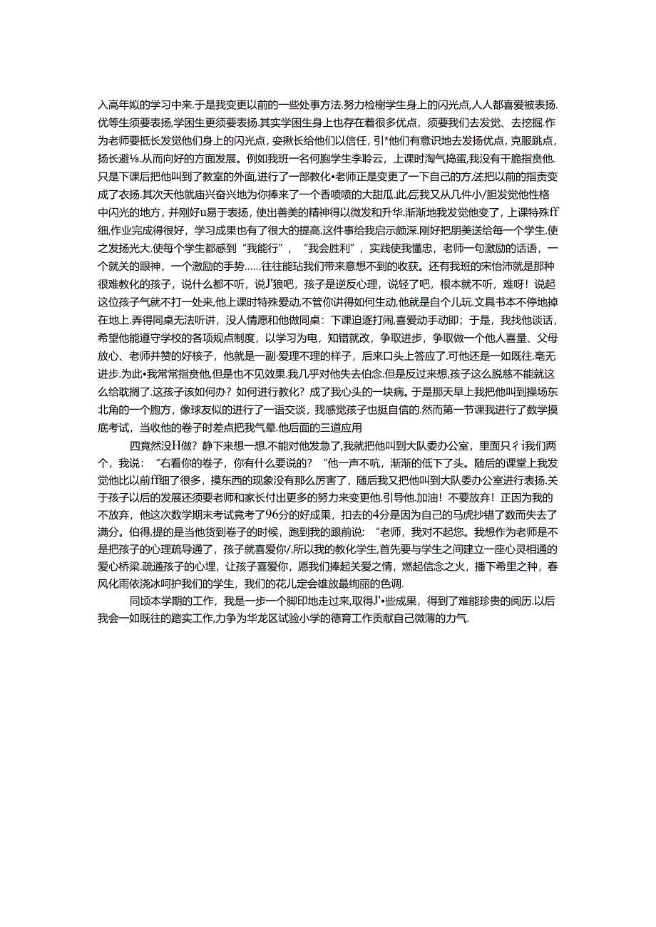 中队辅导员经验交流材料.docx_第2页