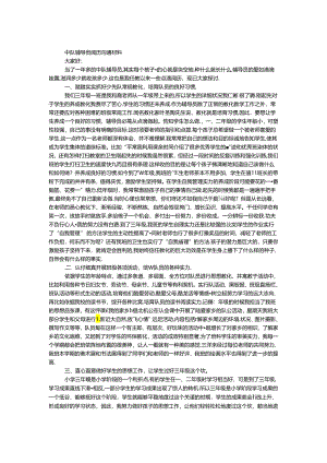 中队辅导员经验交流材料.docx