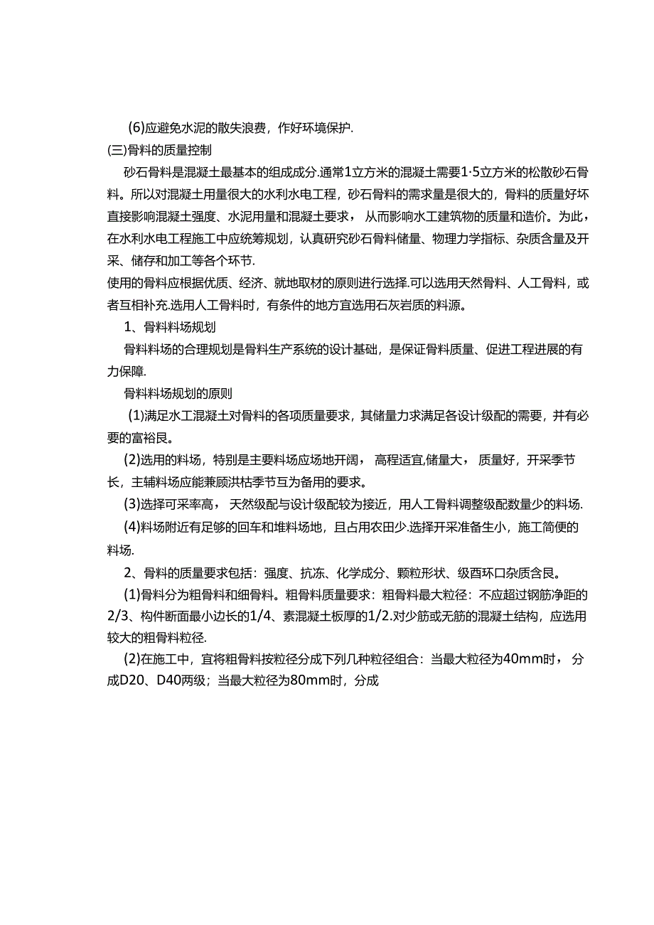 【干货】混凝土工程施工质量控制全解析.docx_第2页