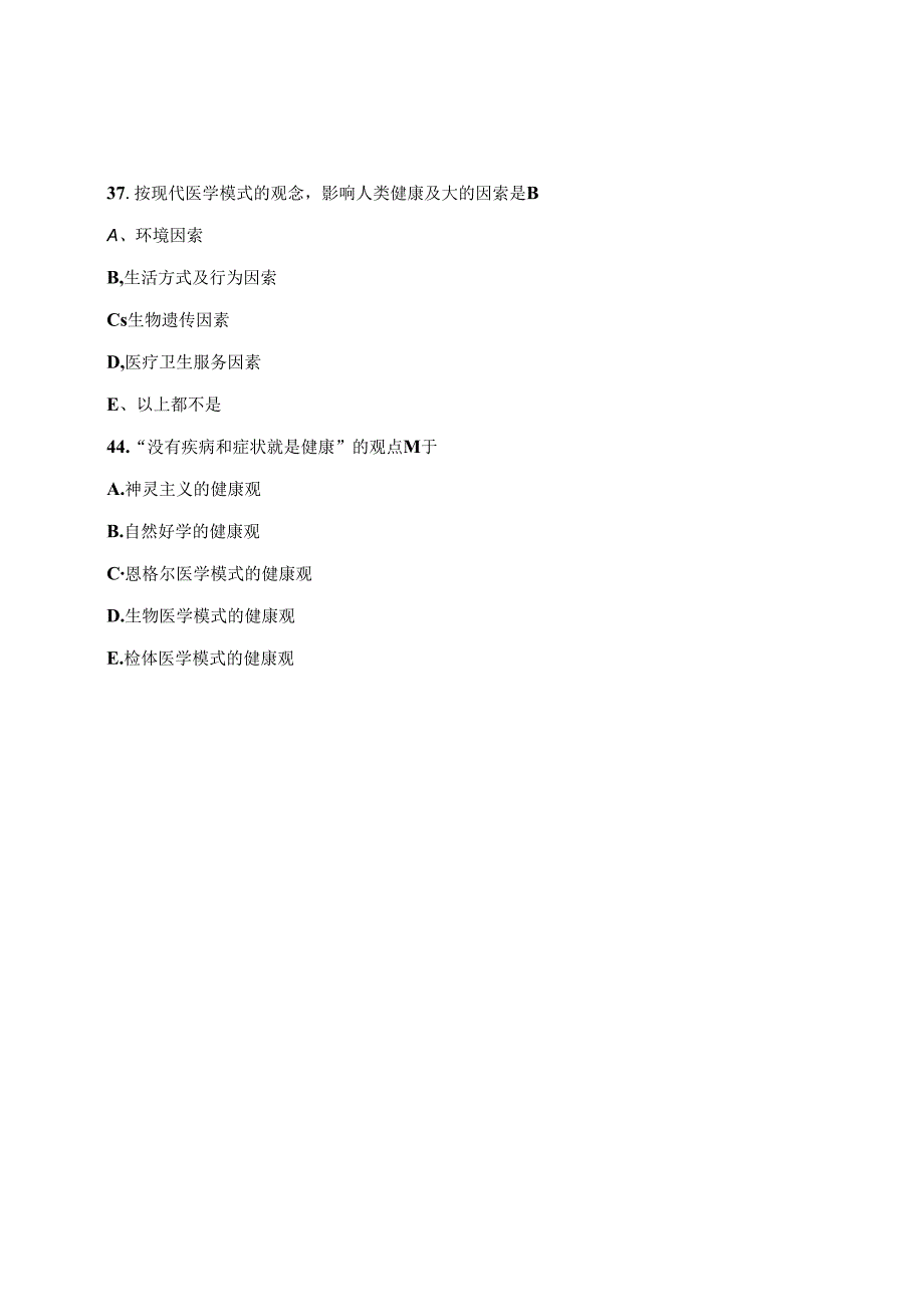 公卫医师社会医学题集.docx_第1页