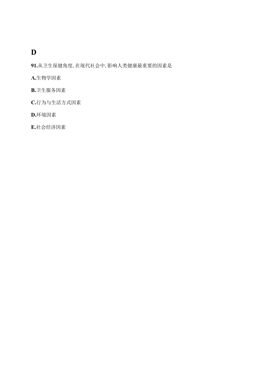 公卫医师社会医学题集.docx_第2页