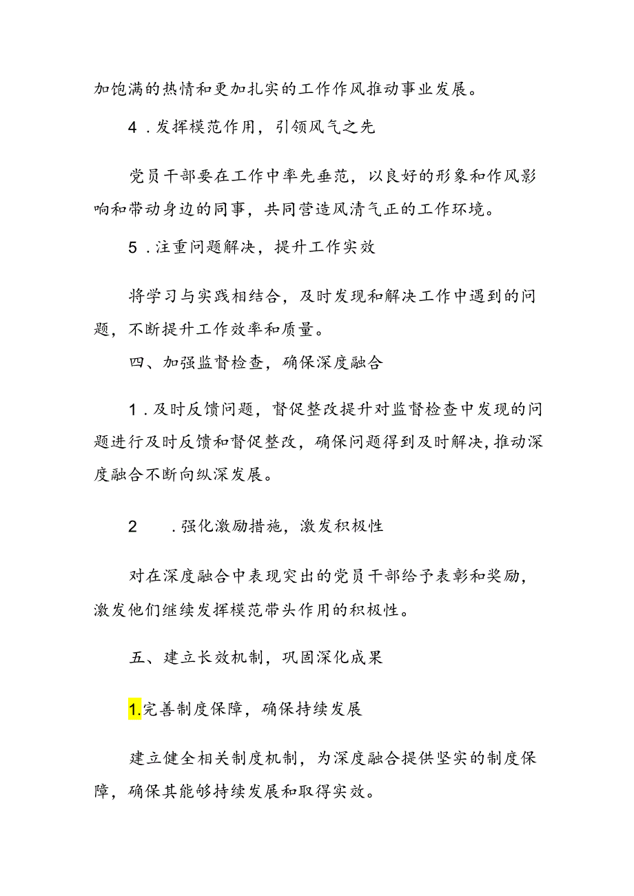 关于党纪学习教育如何与日常工作深度融合(讲稿).docx_第3页