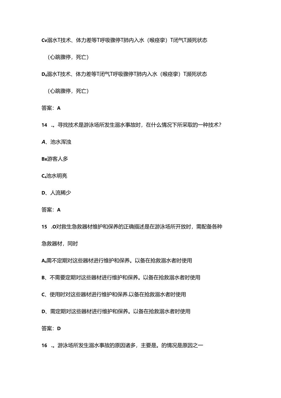 上海市初级救生员考试理论考试复习题库(含答案).docx_第1页
