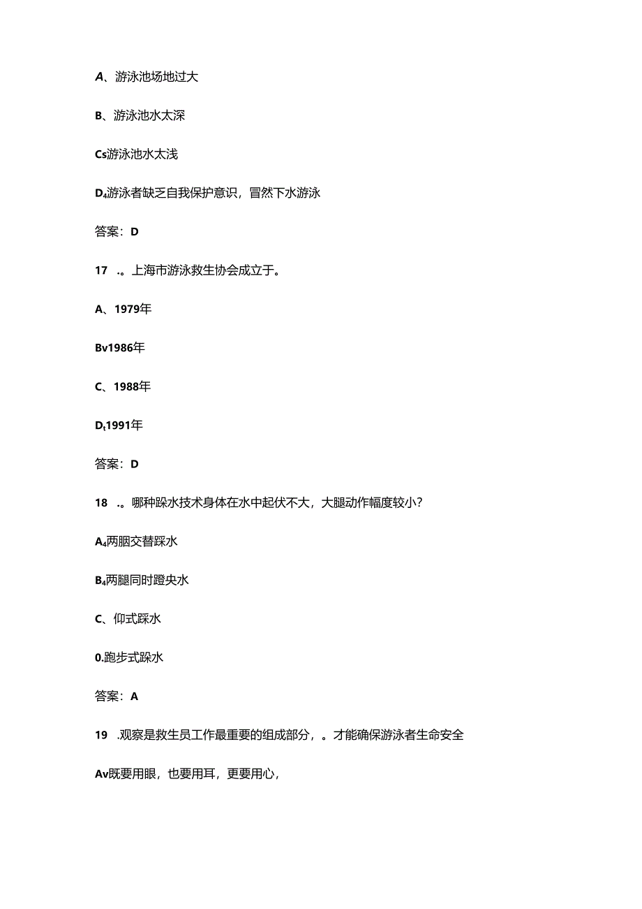 上海市初级救生员考试理论考试复习题库(含答案).docx_第2页
