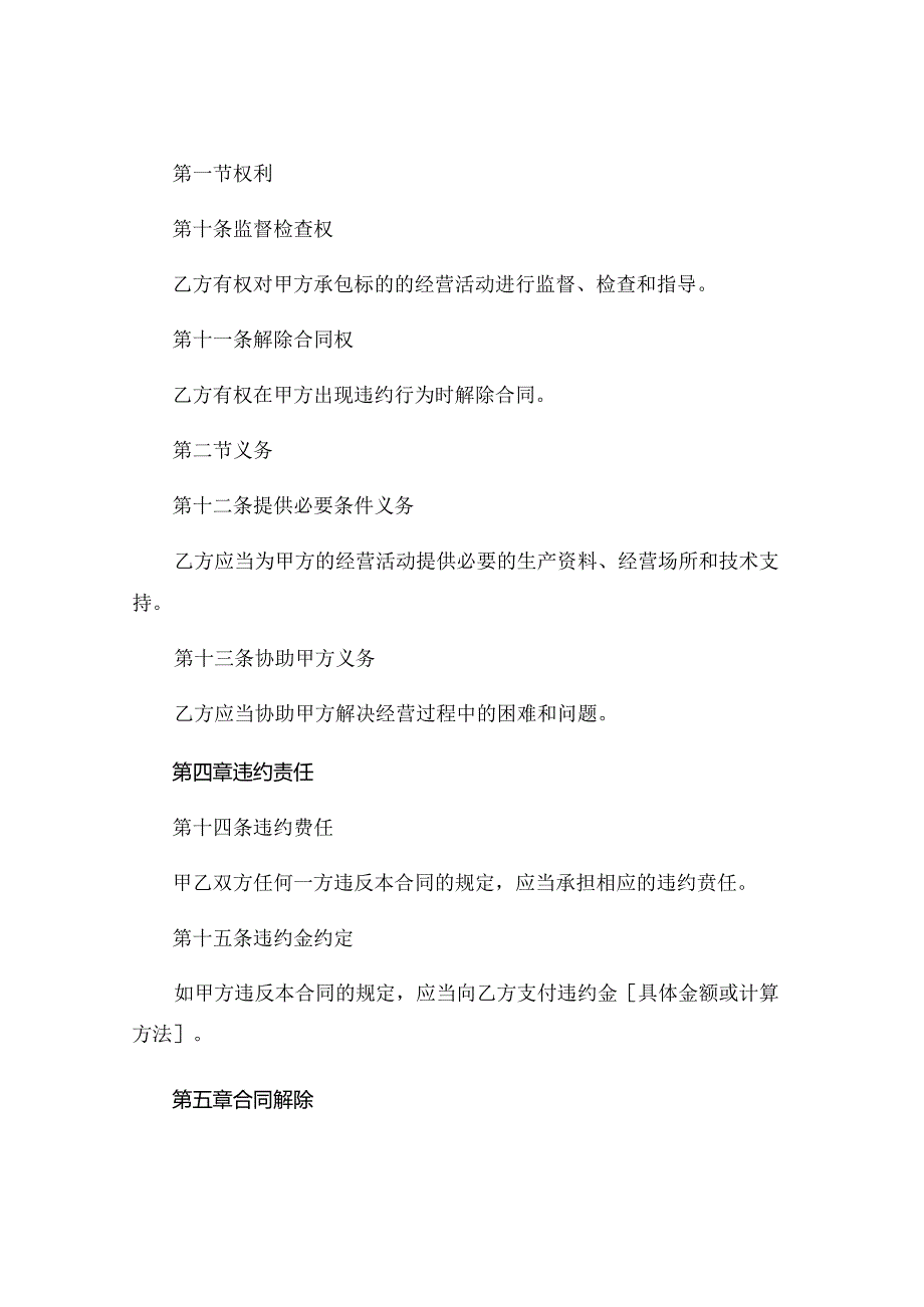 公司经营权承包协议模板.docx_第3页