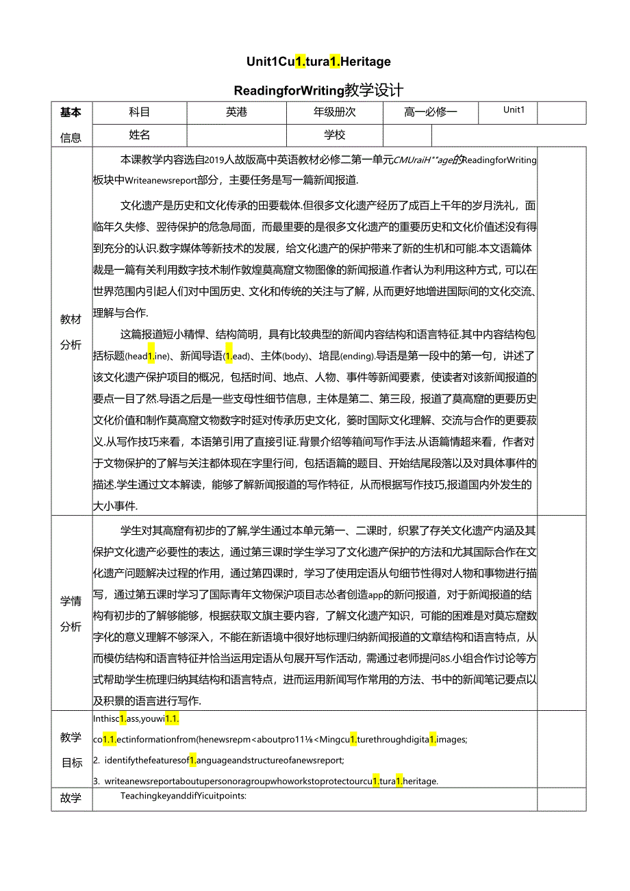 人教版(2019) 必修 第二册Unit 1 Cultural Heritage Reading for Writing 教学设计 (表格式).docx_第1页
