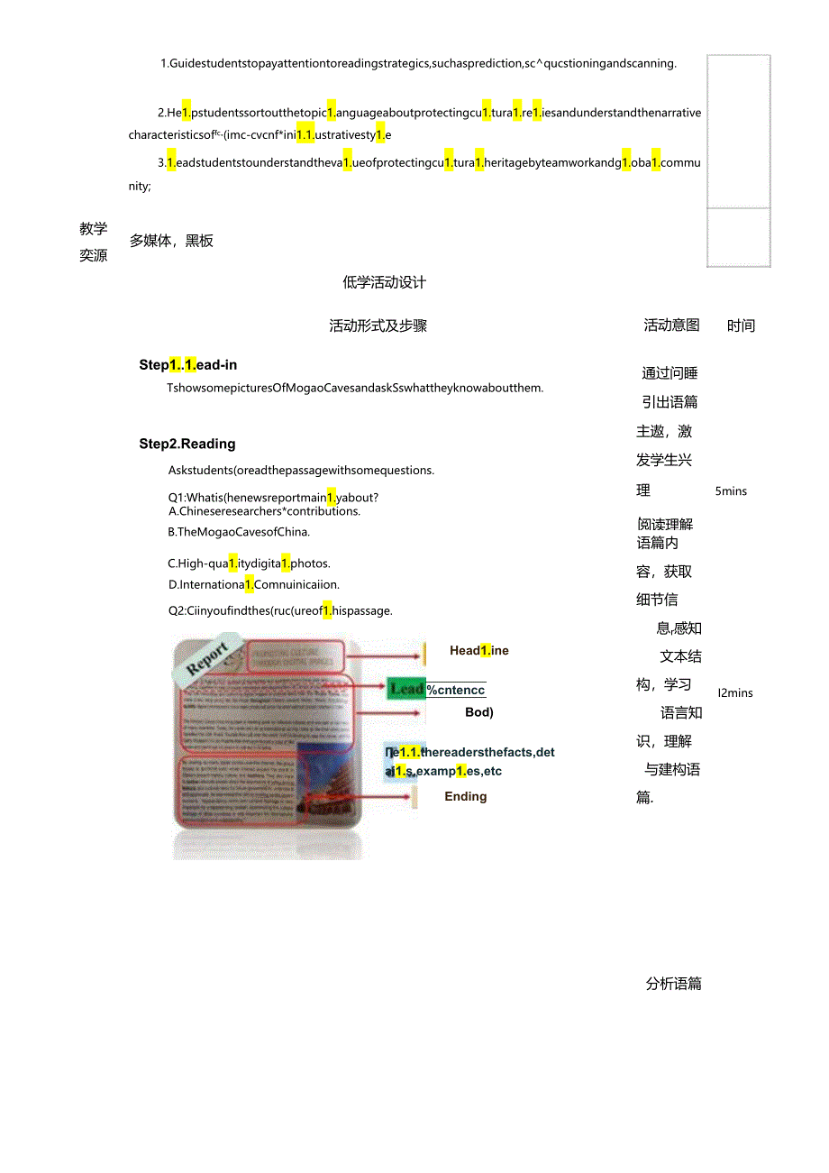 人教版(2019) 必修 第二册Unit 1 Cultural Heritage Reading for Writing 教学设计 (表格式).docx_第2页
