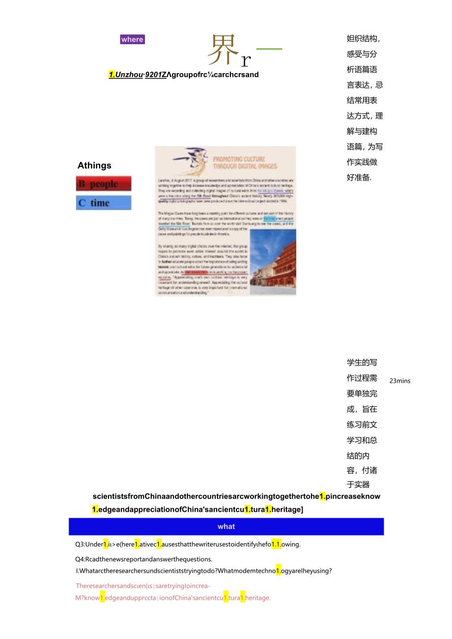 人教版(2019) 必修 第二册Unit 1 Cultural Heritage Reading for Writing 教学设计 (表格式).docx_第3页