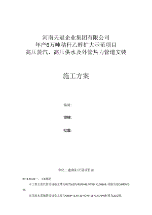 主蒸汽、主给水管道施工方案修改版(DOC).docx