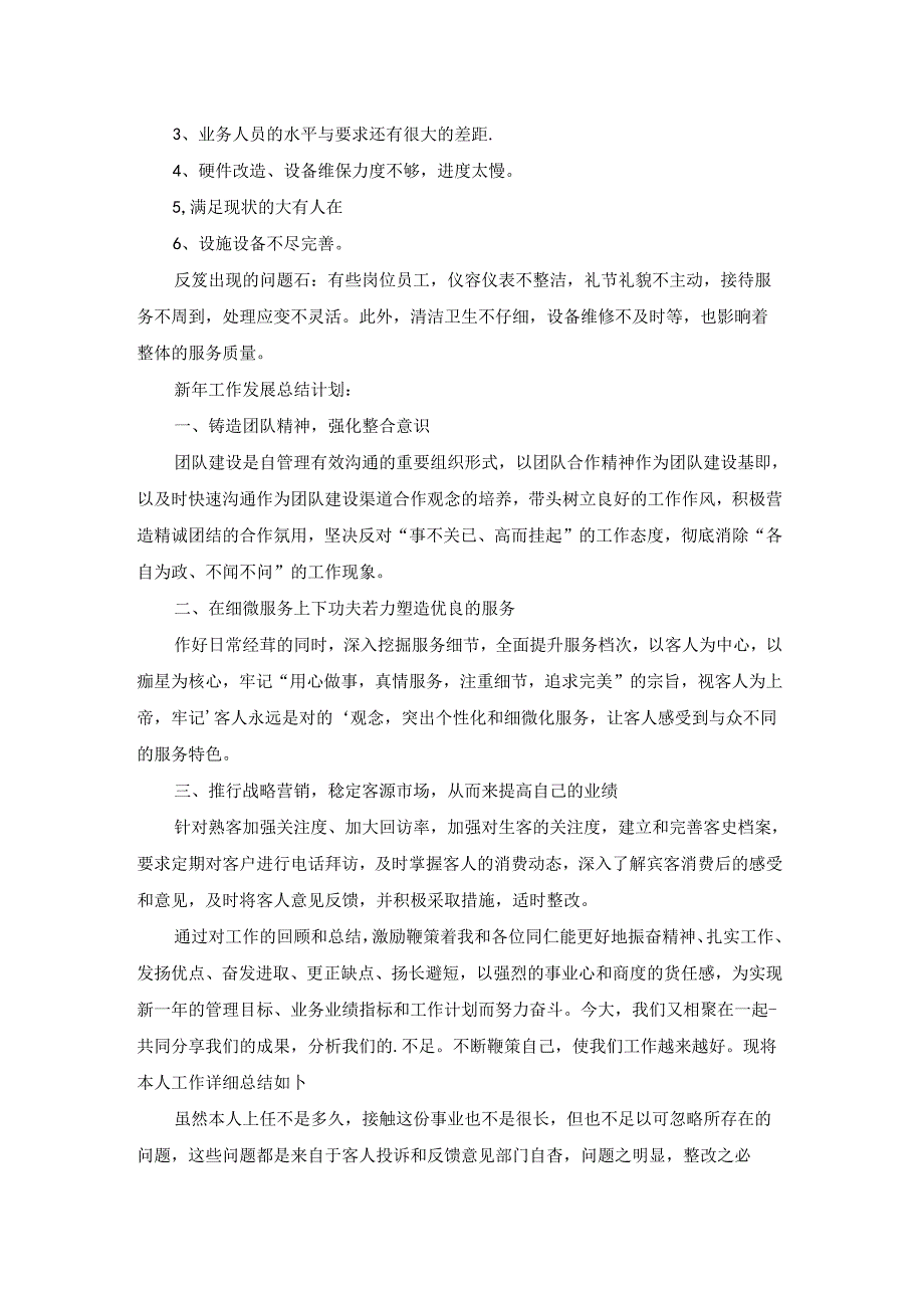 业务员工作总结模板.docx_第2页