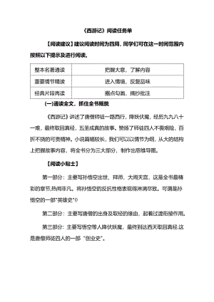《西游记》阅读任务单.docx
