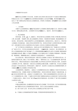乡镇植树节活动总结.docx
