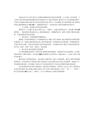 乡镇开展扶贫日工作情况汇报.docx