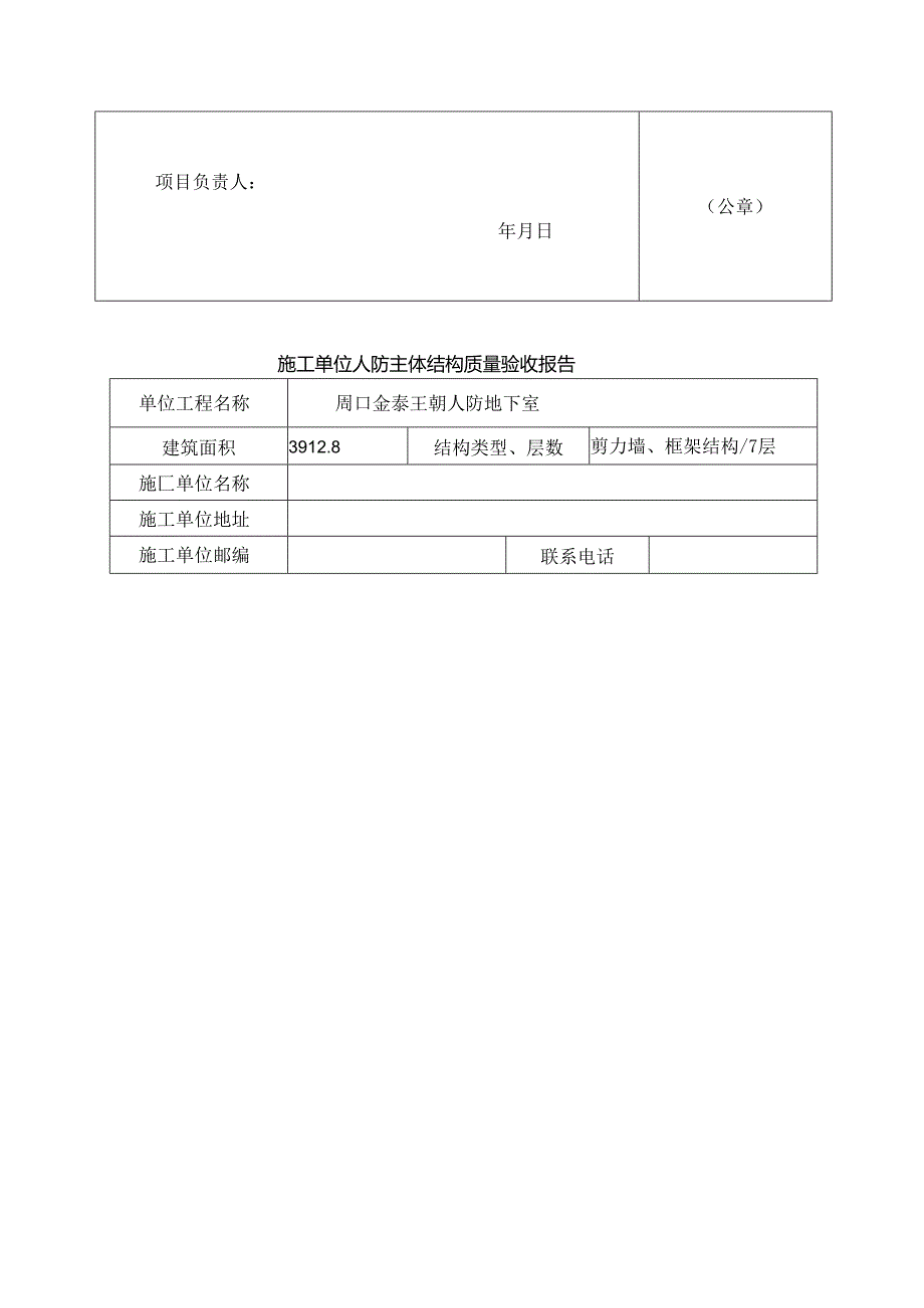 主体结构验收申请报告、各单位评估报告.docx_第3页