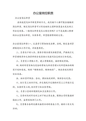 办公室岗位职责.docx
