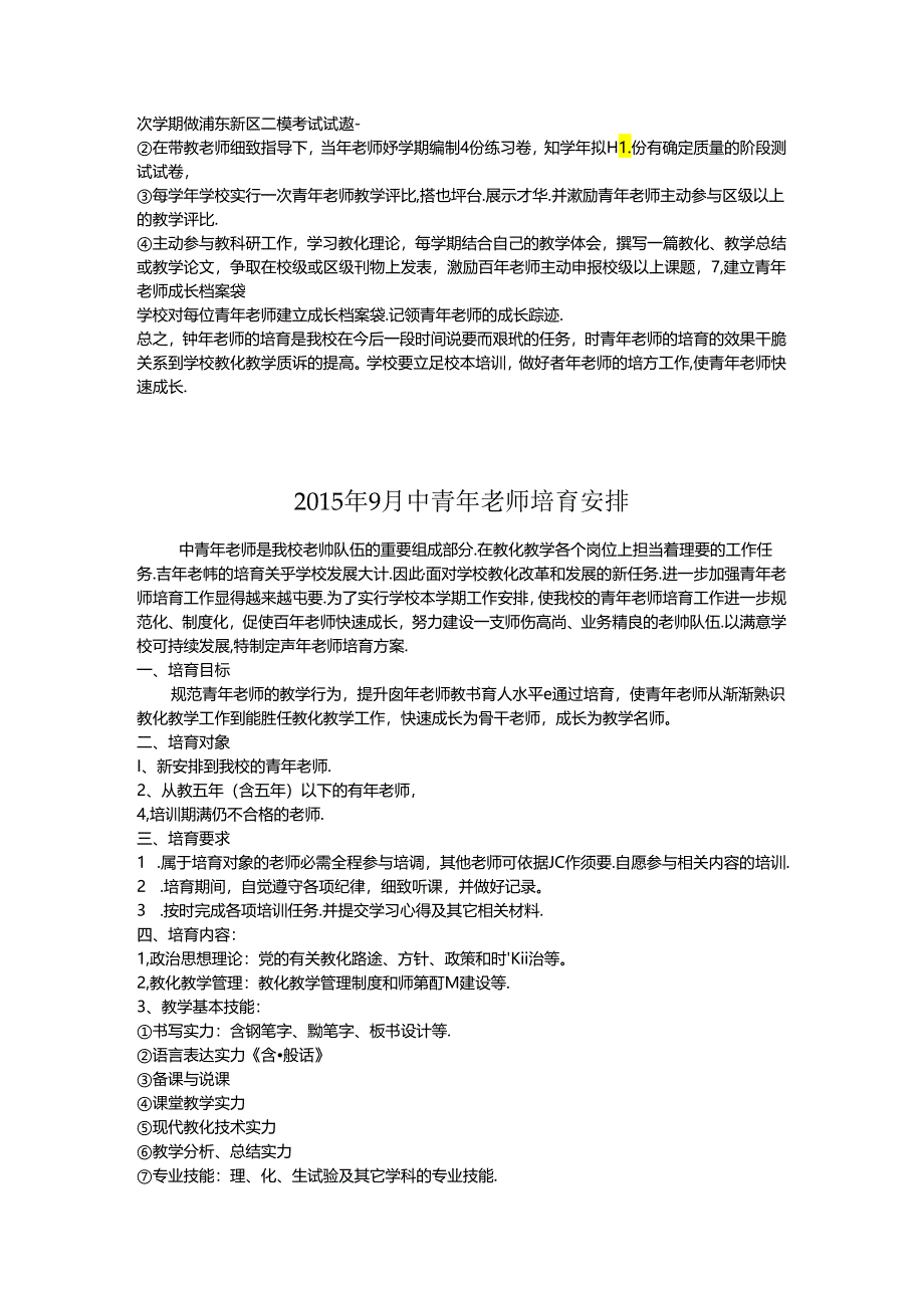 中青年骨干教师培养计划.docx_第2页