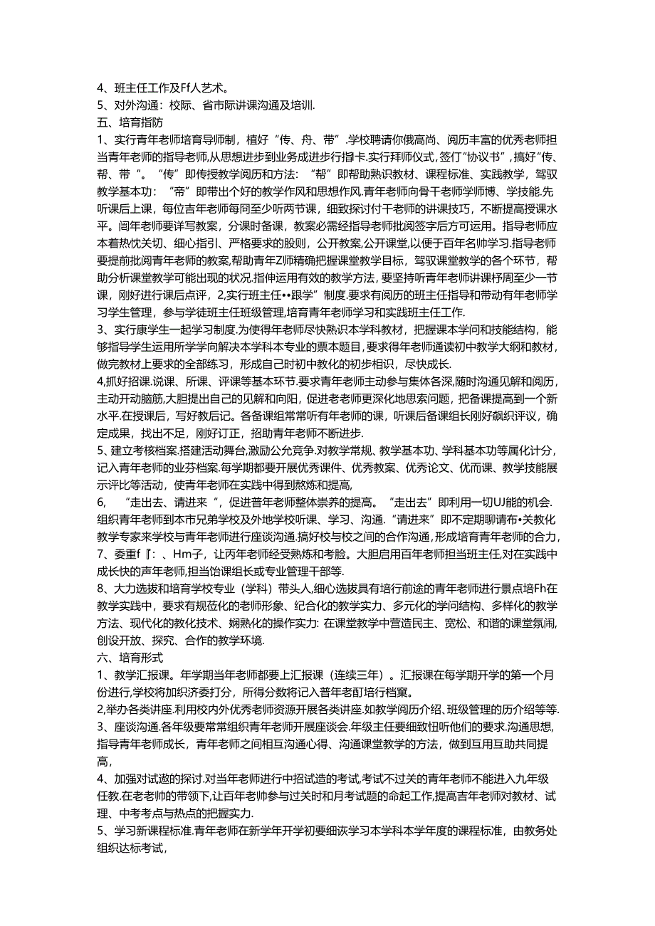 中青年骨干教师培养计划.docx_第3页