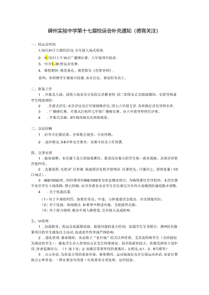初中体育：学校田径运动会补充说明（含安全）.docx