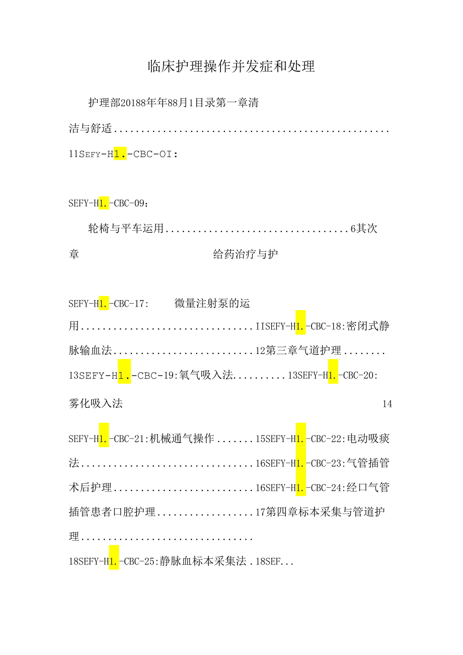 临床护理操作并发症和处理.docx_第1页