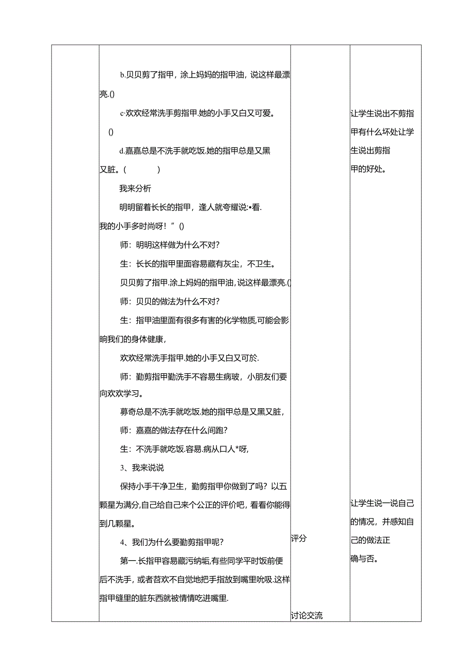 二年级文明礼仪教育第1单元第2课《常修指甲讲卫生》 教案.docx_第2页