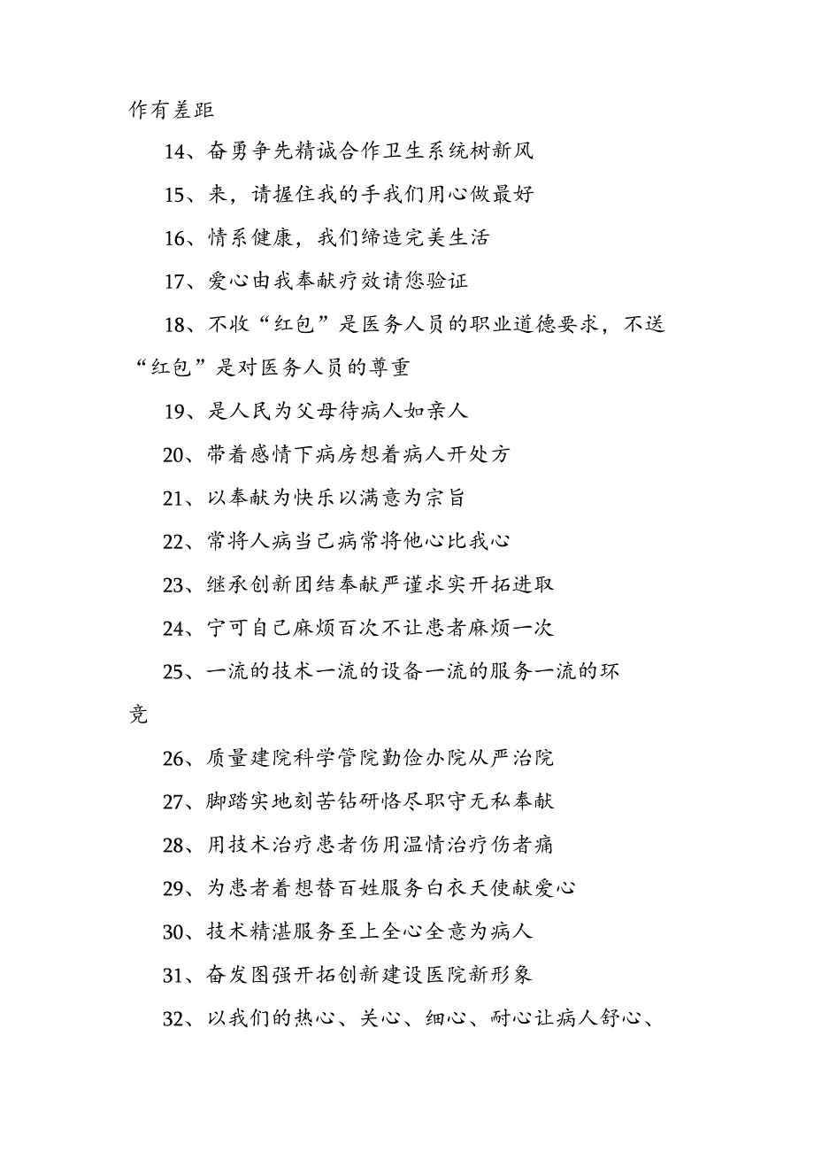 医院口号标语大全.docx_第2页