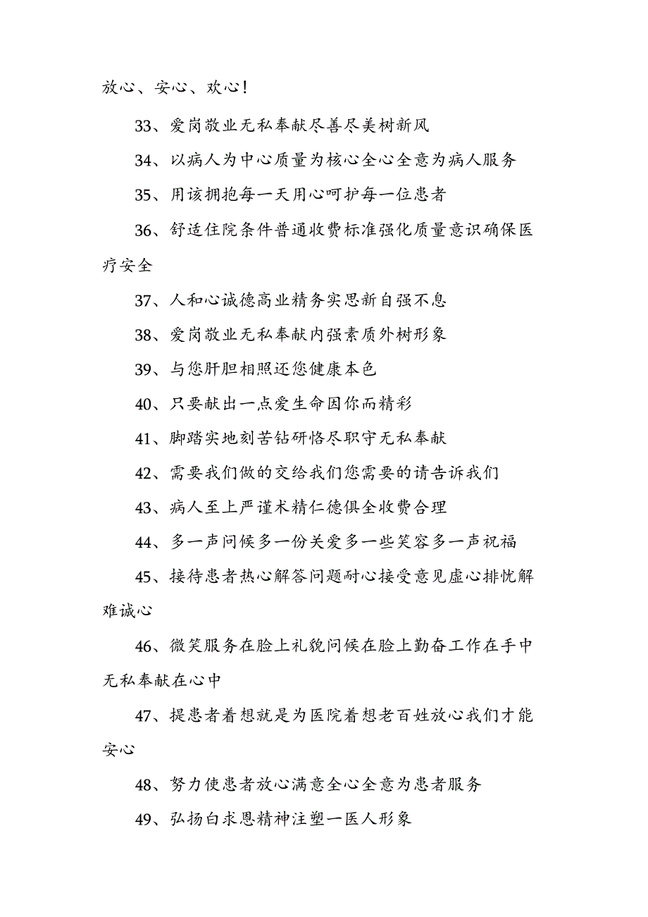 医院口号标语大全.docx_第3页