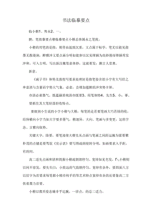 书法临摹要点.docx