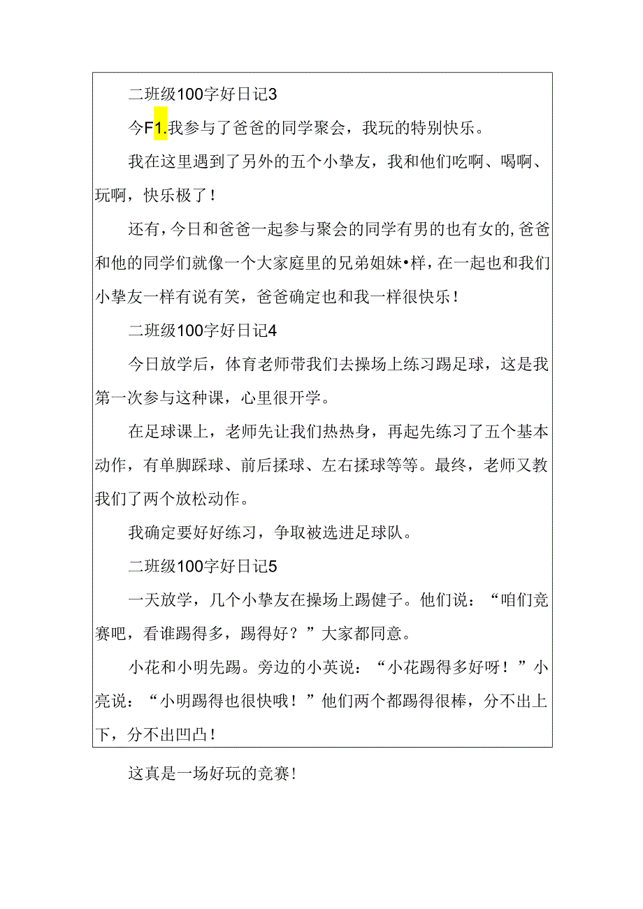 二年级100字好日记大全.docx_第2页