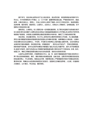 乡镇科员综合考察材料.docx
