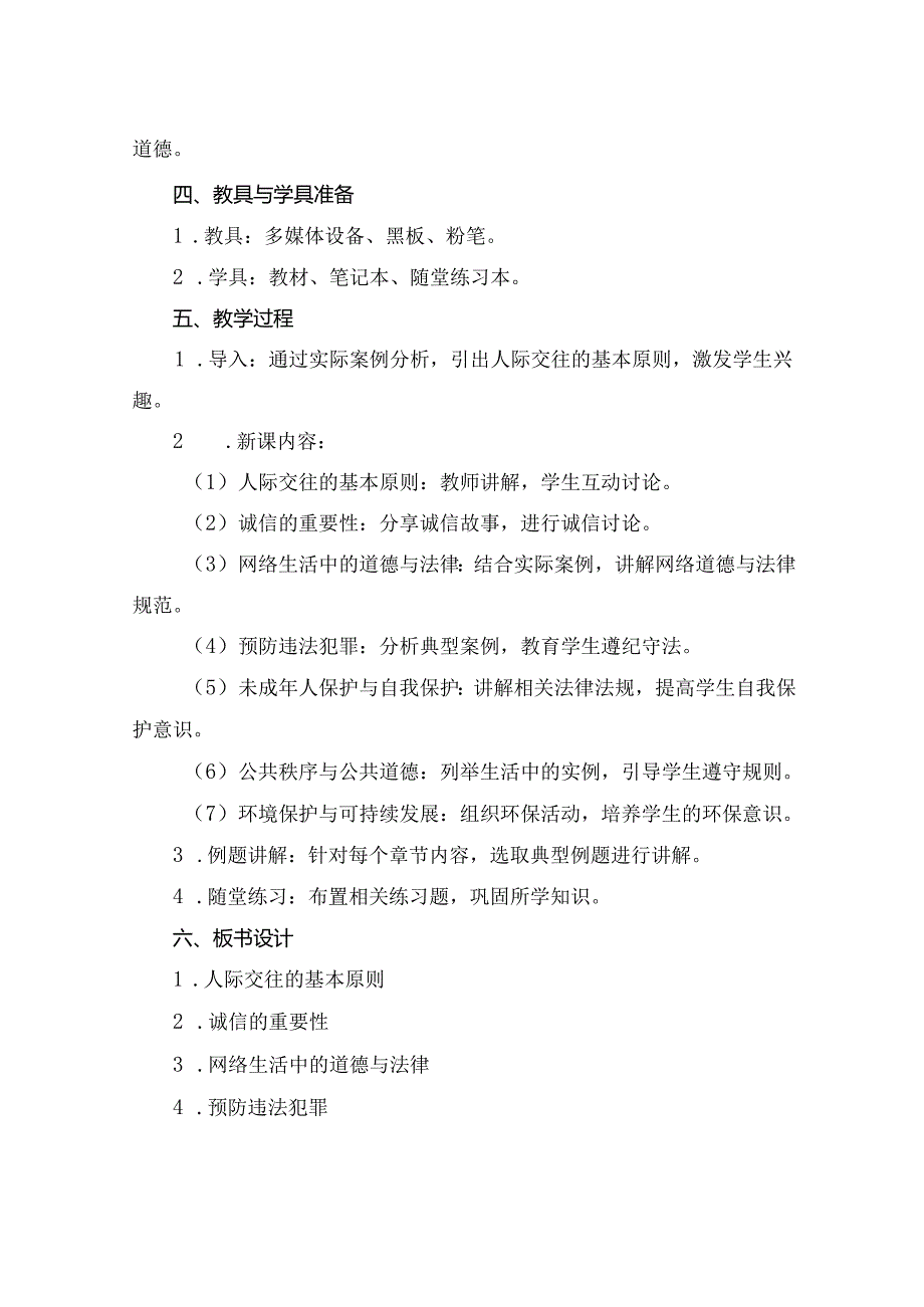 七年级下册《道德与法治》全册教案含多场景.docx_第2页