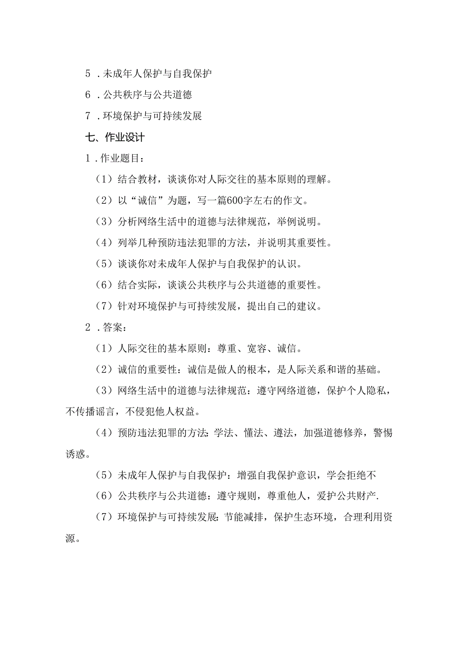 七年级下册《道德与法治》全册教案含多场景.docx_第3页