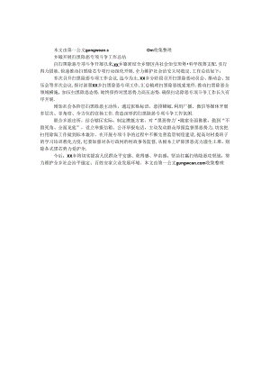 乡镇开展扫黑除恶专项斗争工作总结.docx