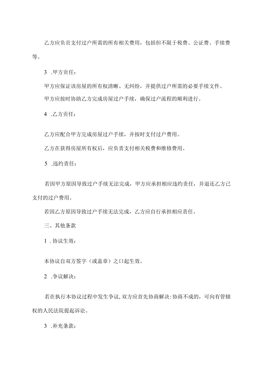 亲人之间房屋过户协议书.docx_第2页