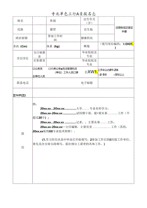 事业单位工作人员报名表.docx