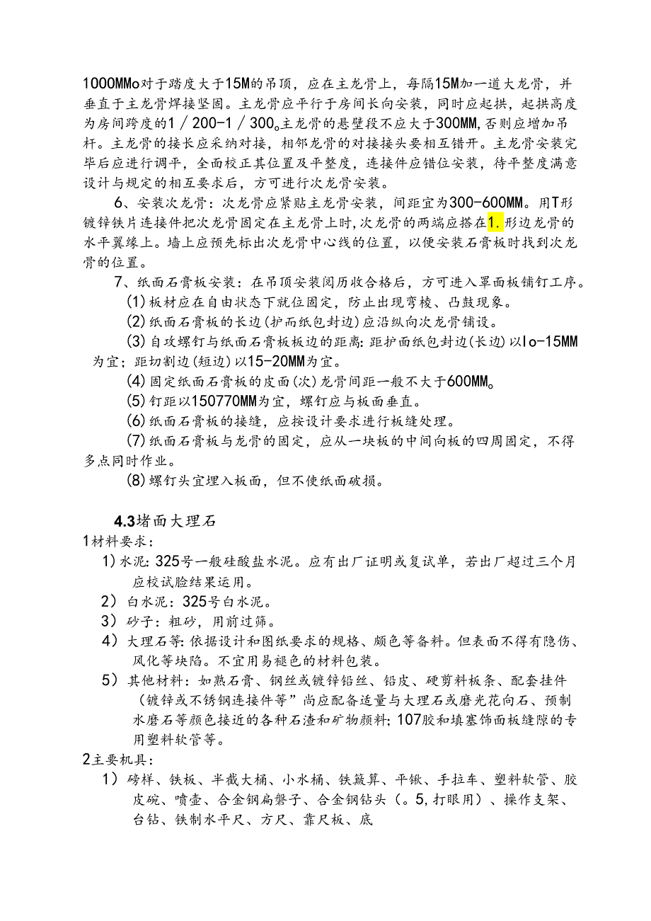 主要分项工程施工方案.docx_第2页