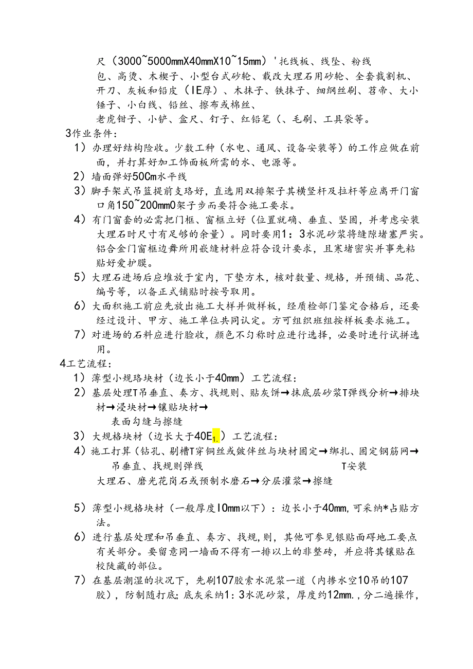 主要分项工程施工方案.docx_第3页