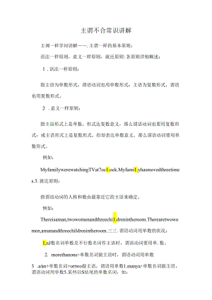 主谓不合常识讲解.docx