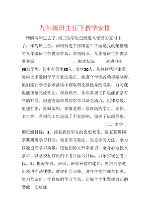 九年级班主任下教学计划.docx