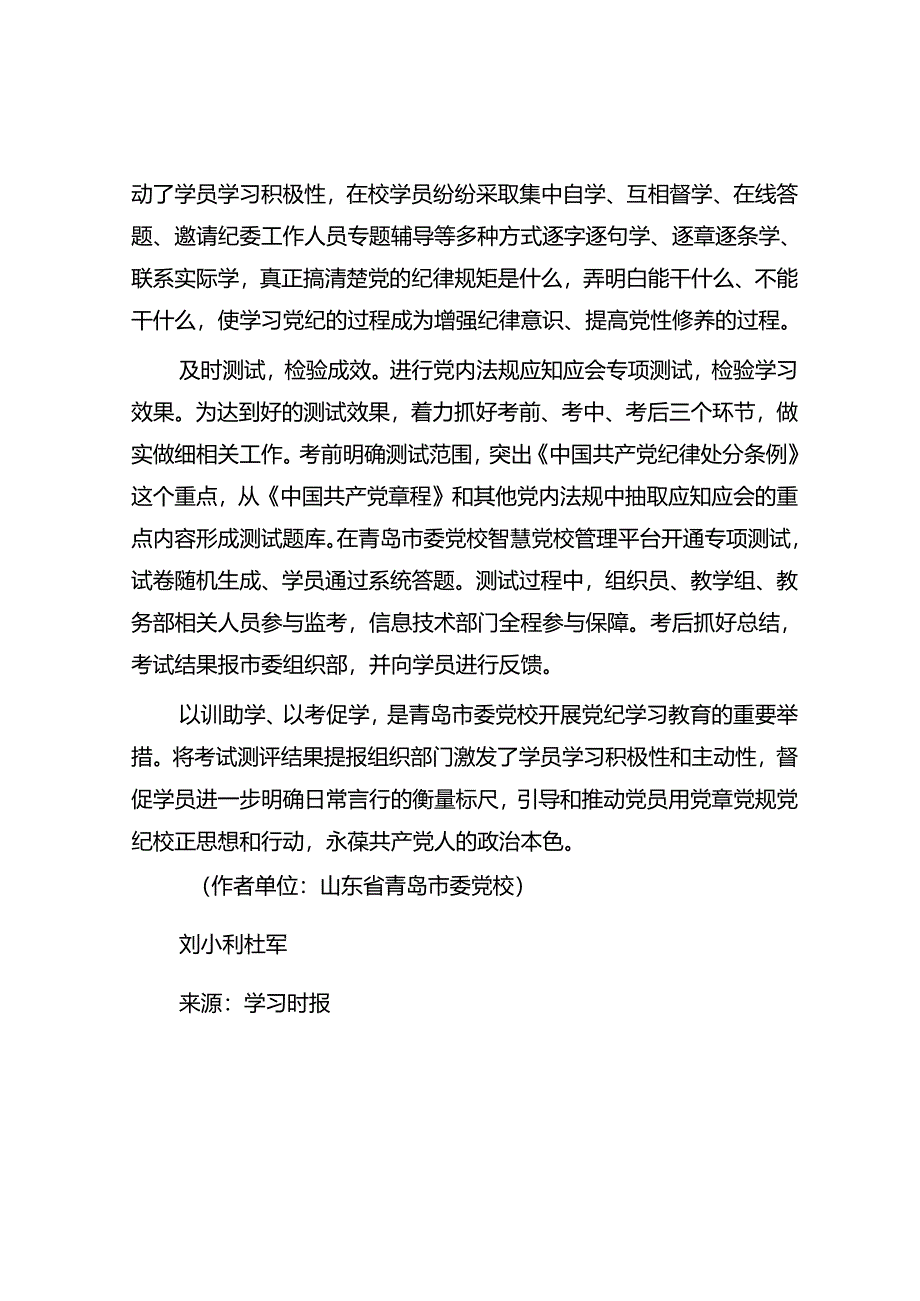 以训助学以考促学强化党纪教育.docx_第2页