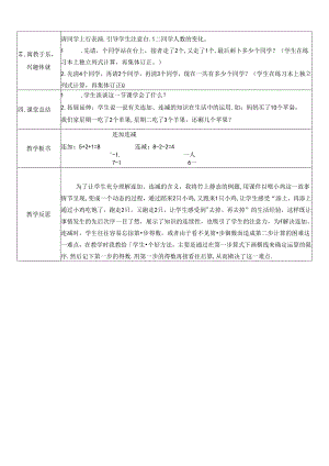 《连加连减》教案.docx