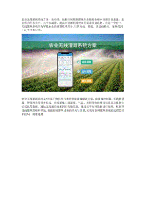 农业无线灌溉系统方案.docx