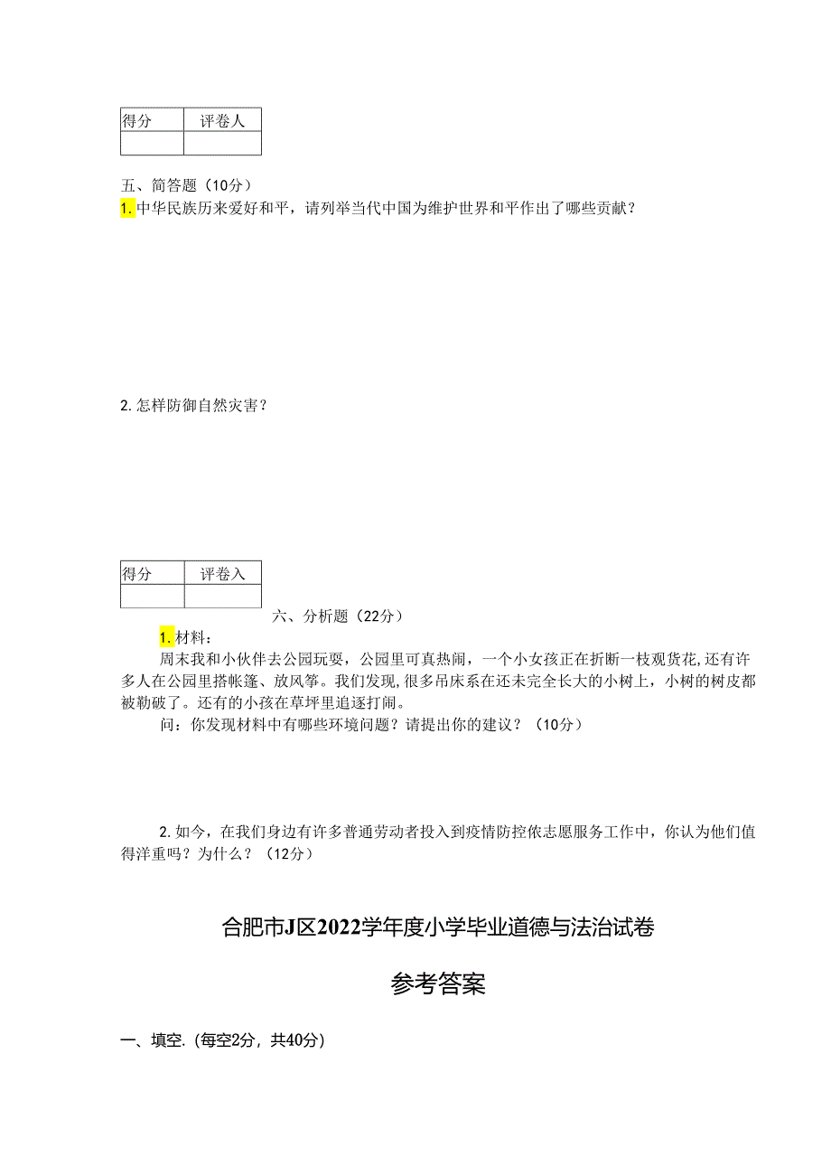 【小升初】统编版六年级道德与法治毕业升学试卷及答案【时政+上下册考点】.docx_第3页