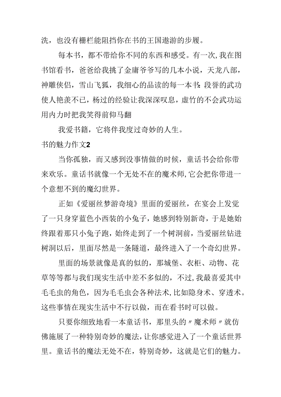 书的魅力作文10篇.docx_第2页