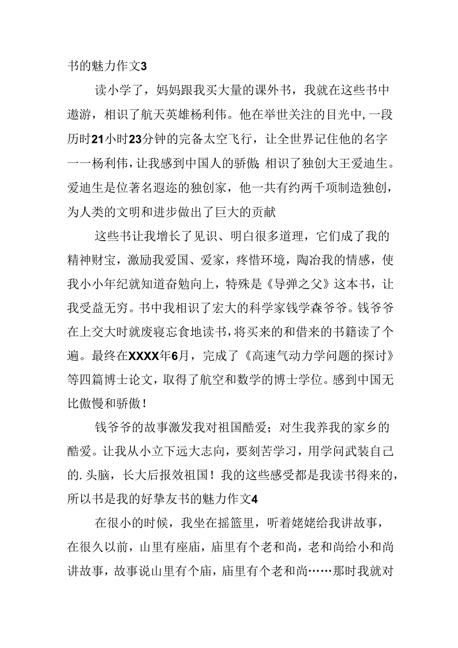 书的魅力作文10篇.docx_第3页