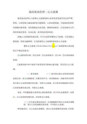 临床执业医师——心力衰竭.docx