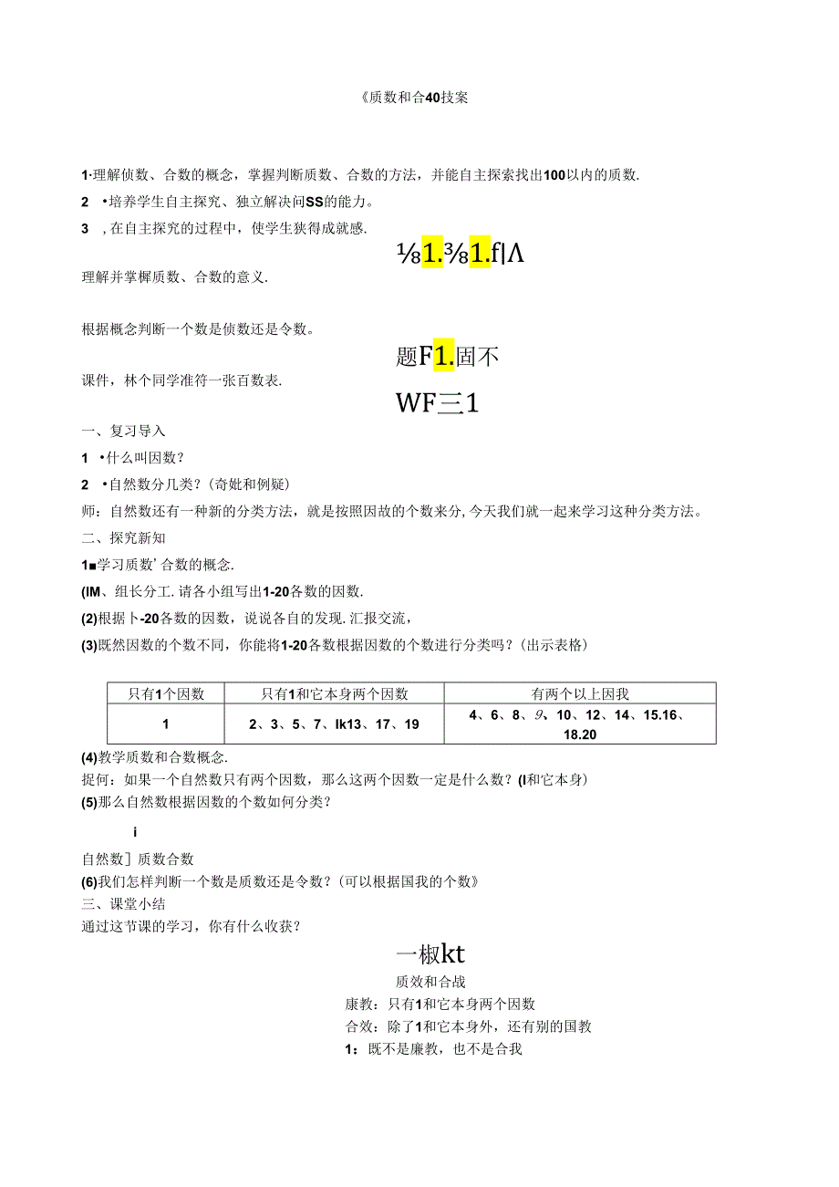 《质数和合数》教案.docx_第1页